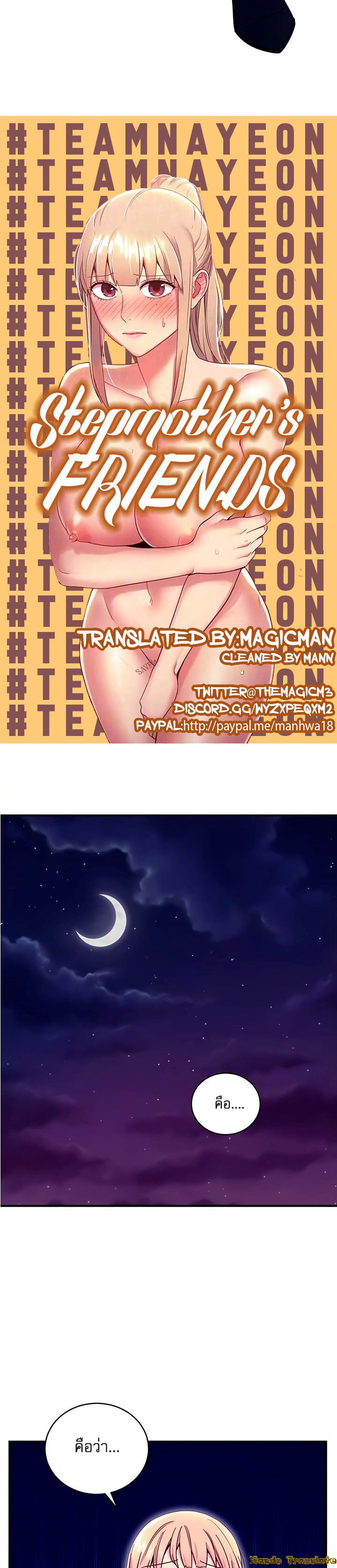 ผมเอาแน่เพื่อนแม่เลี้ยง 72 ภาพ 1