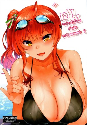 อ่านโดจิน เฮ้!, จะว่าอะไรไหมถ้าฉันจะช่วยนายน่ะ แปลไทย