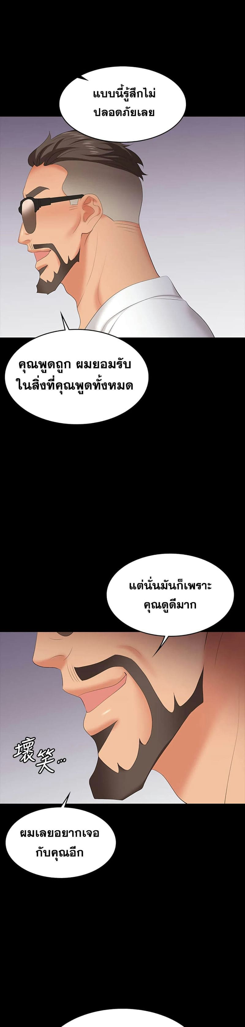 เปลี่ยนเมีย 65 ภาพ 24