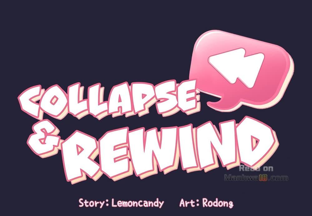 Collapse & Rewind ตอนที่ 15 ภาพ 1