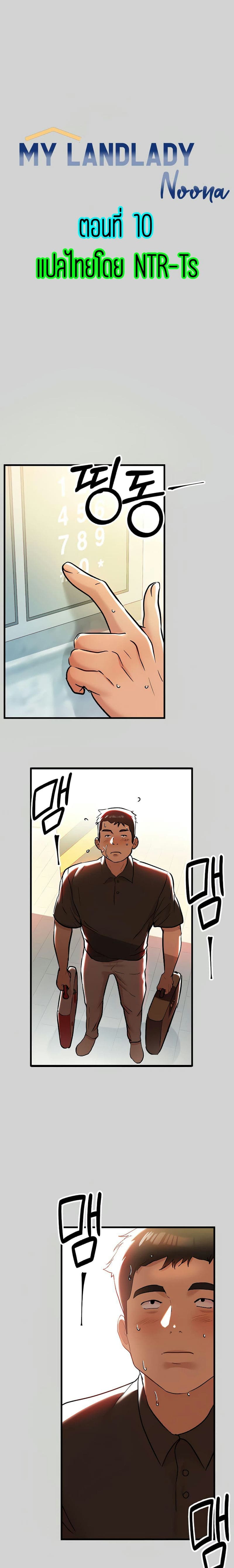 The Owner Of A Building ตอนที่ 10 ภาพ 0