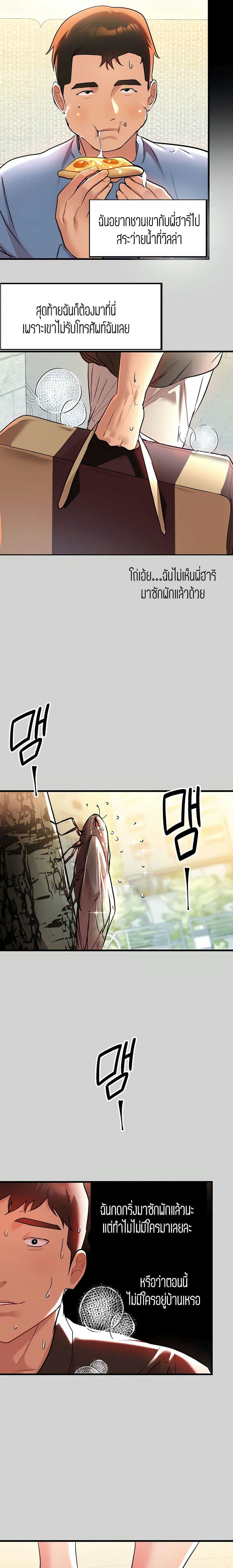 The Owner Of A Building ตอนที่ 10 ภาพ 2