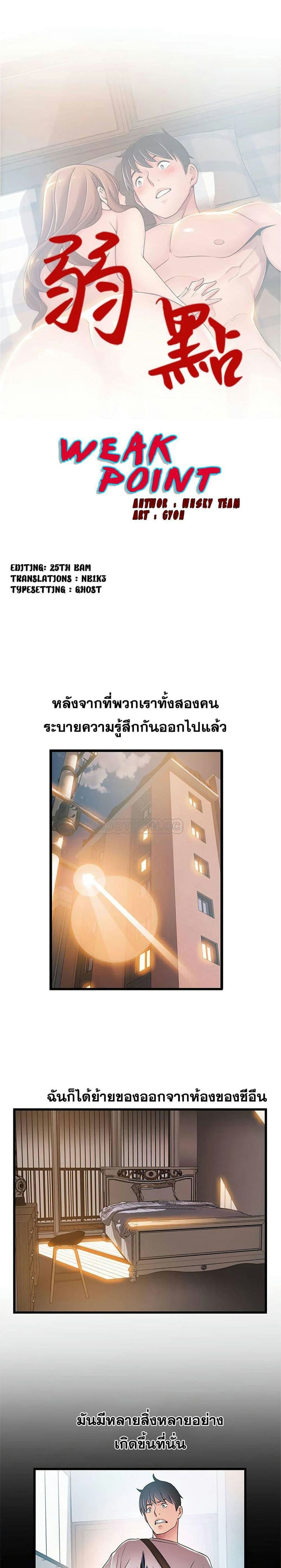 ขยี้จุดอ่อน 79 ภาพ 1