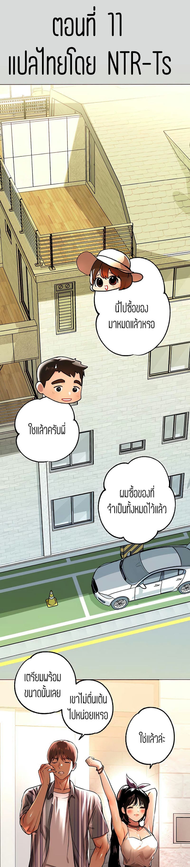The Owner Of A Building ตอนที่ 11 ภาพ 0