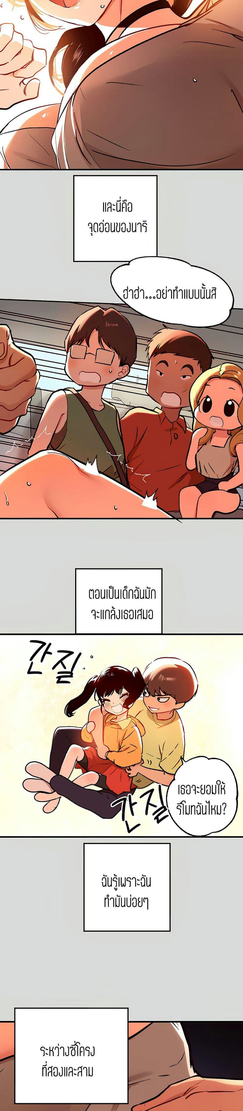 The Owner Of A Building ตอนที่ 11 ภาพ 11