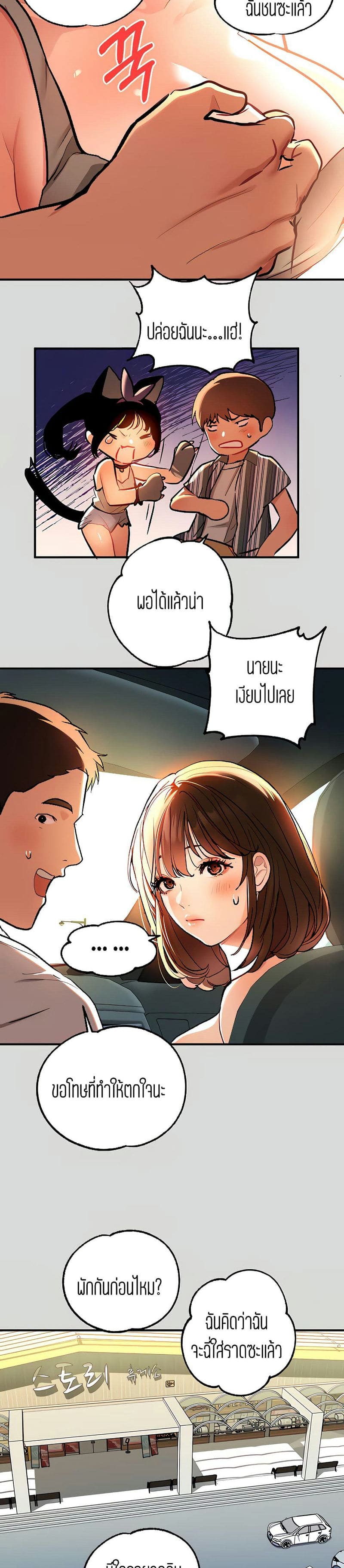 The Owner Of A Building ตอนที่ 11 ภาพ 16