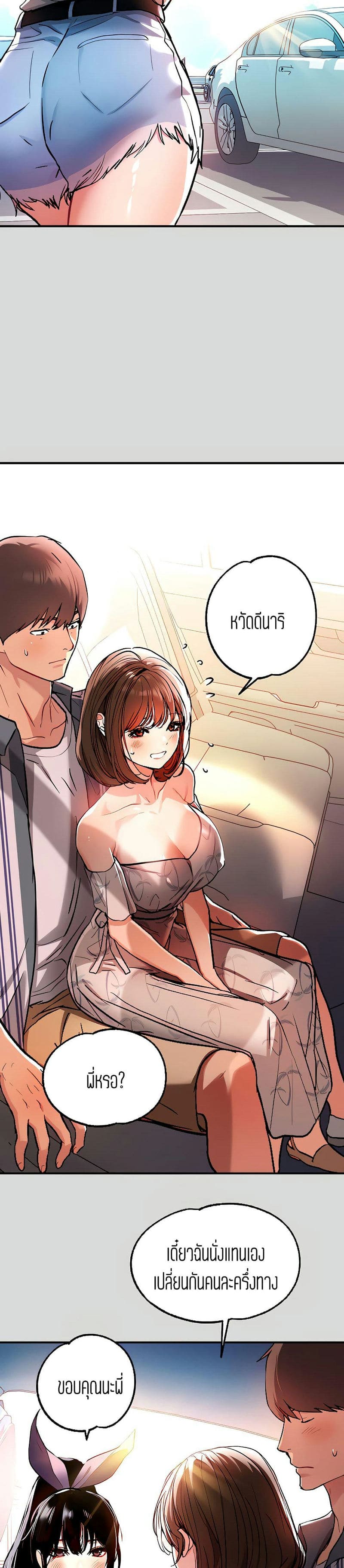 The Owner Of A Building ตอนที่ 11 ภาพ 18