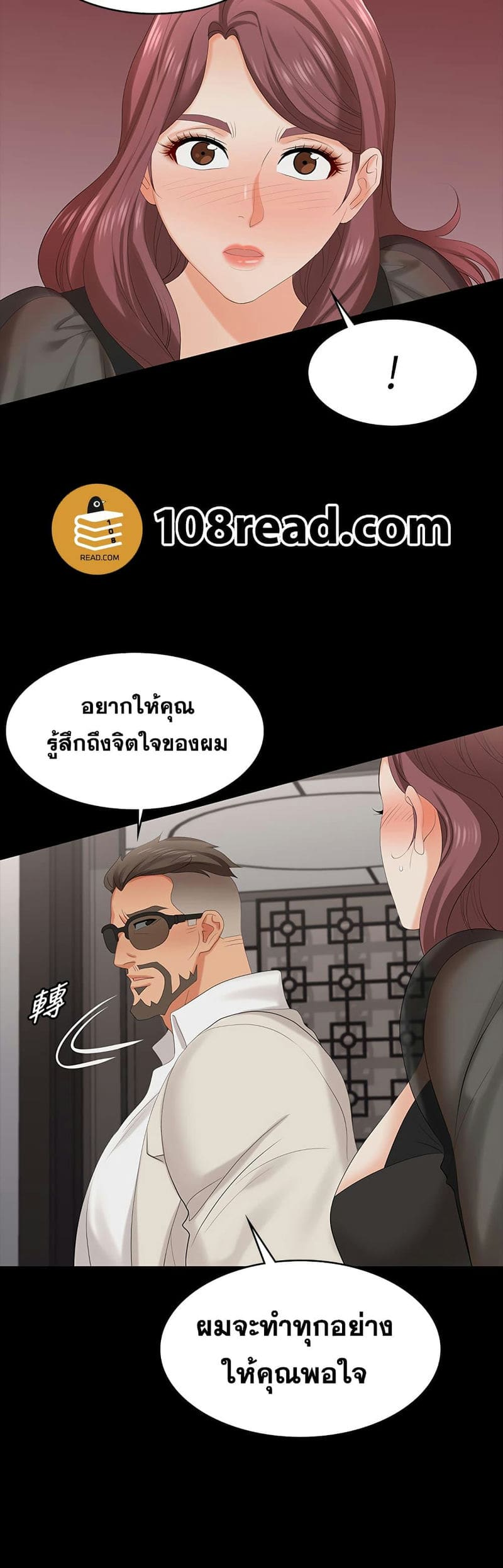 เปลี่ยนเมีย 71 ภาพ 8