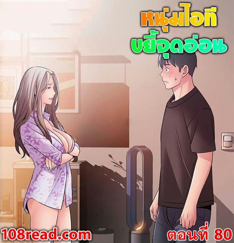 ขยี้จุดอ่อน 80