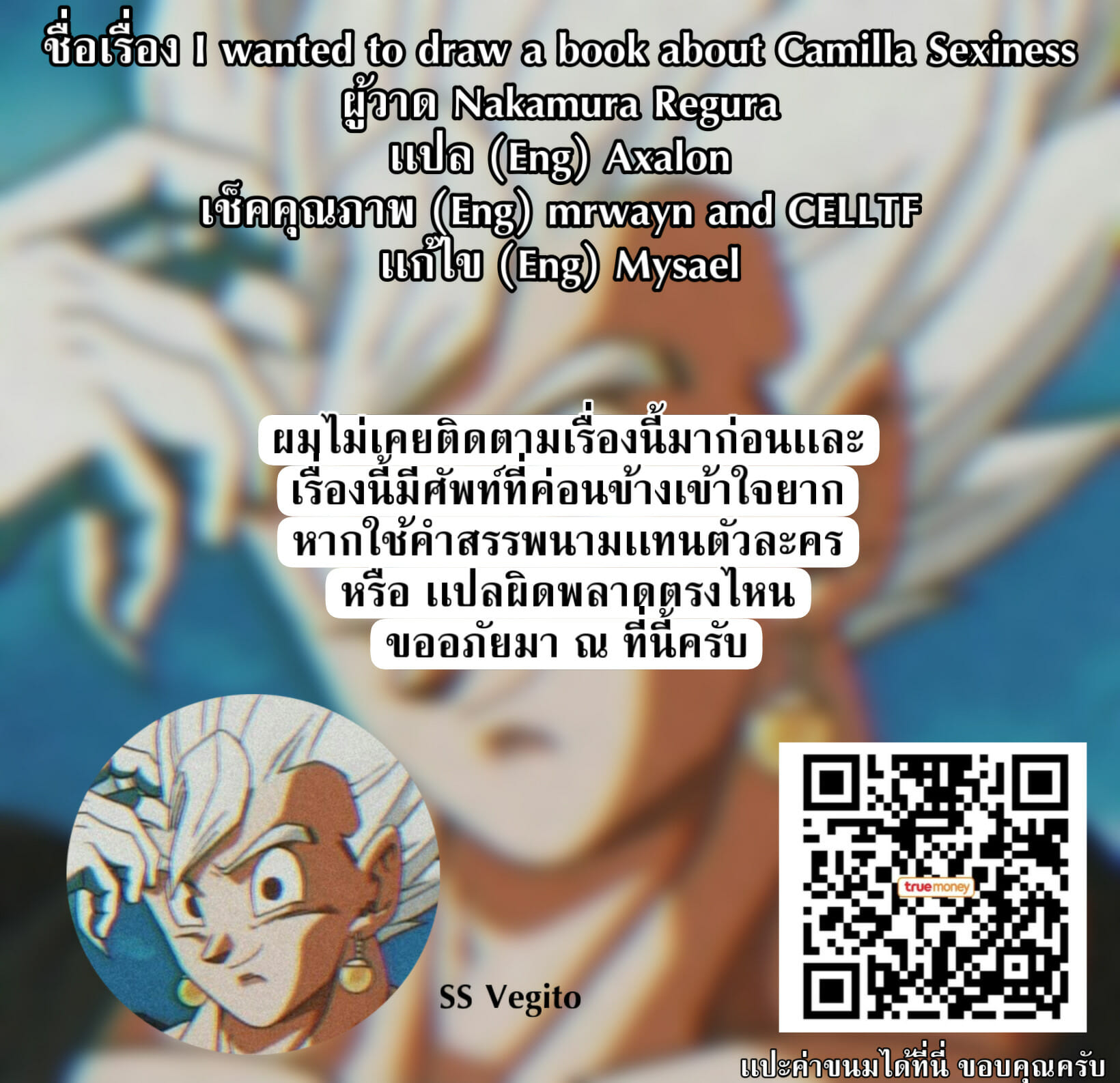 เเผนการของคาร์มิลล่า ภาพ 14