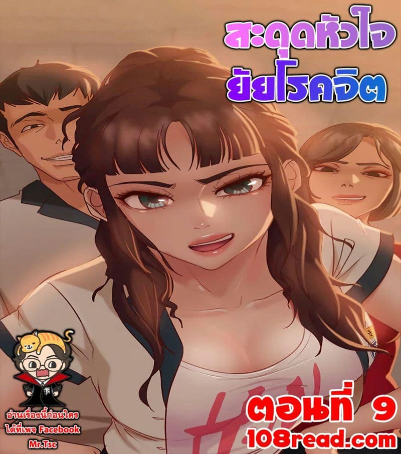 สะดุดหัวใจยัยโรคจิต 9 ภาพ 0