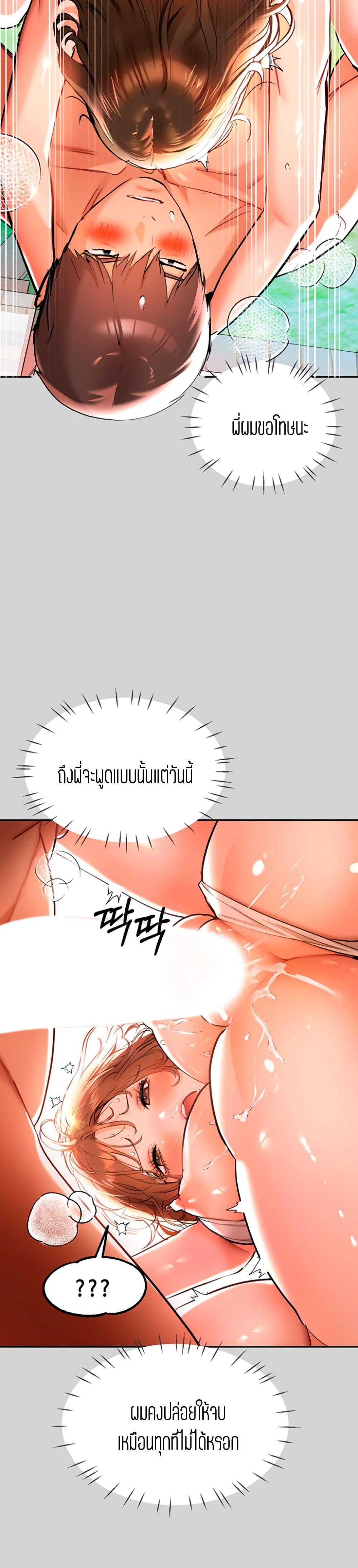 The Owner Of A Building ตอนที่ 15 ภาพ 21