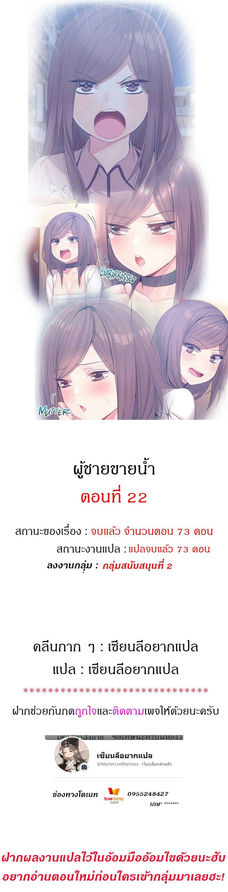 ผู้ชายขายน้ำ 22 ภาพ 0