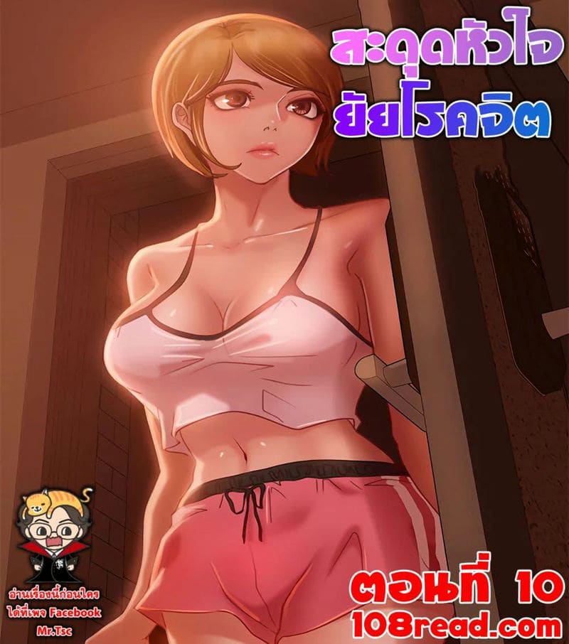 สะดุดหัวใจยัยโรคจิต 10 ภาพ 0