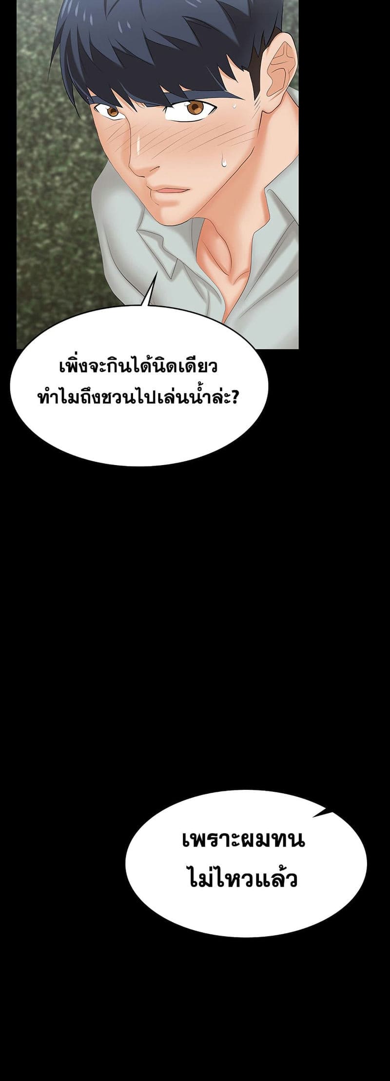 เปลี่ยนเมีย 77 ภาพ 2