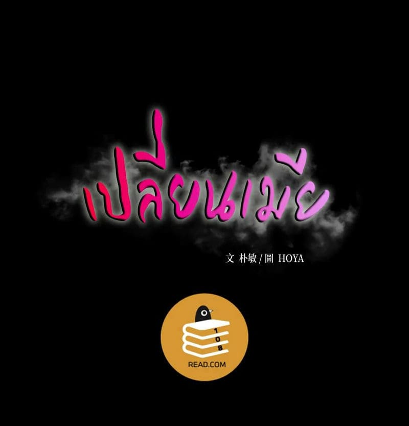 เปลี่ยนเมีย 77 ภาพ 5