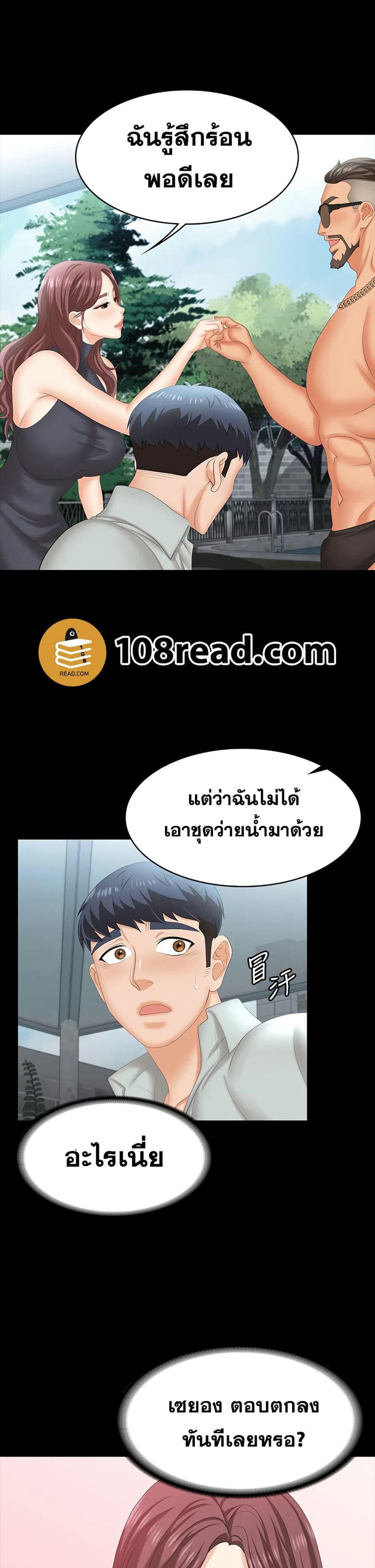 เปลี่ยนเมีย 77 ภาพ 8