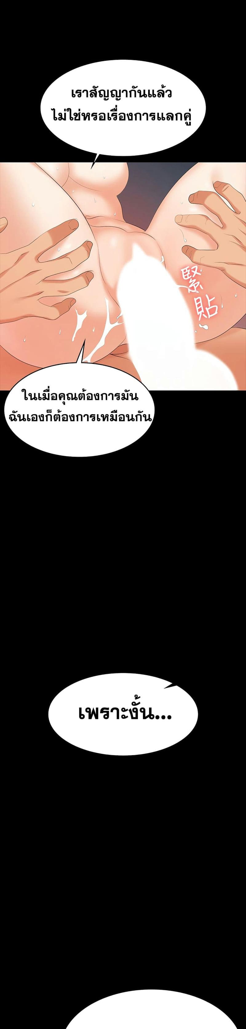 เปลี่ยนเมีย 77 ภาพ 37