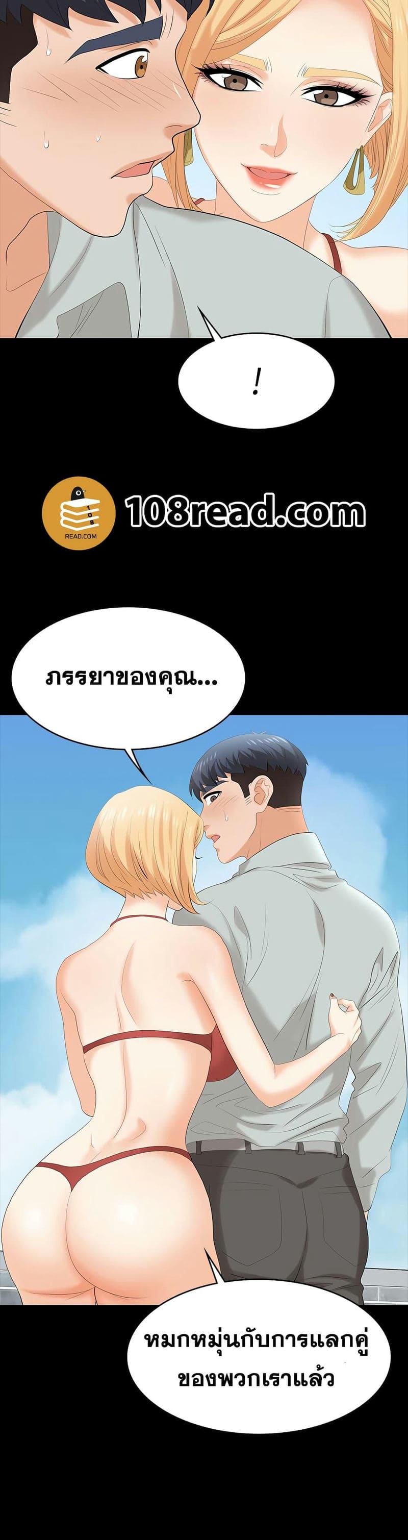 เปลี่ยนเมีย 77 ภาพ 42