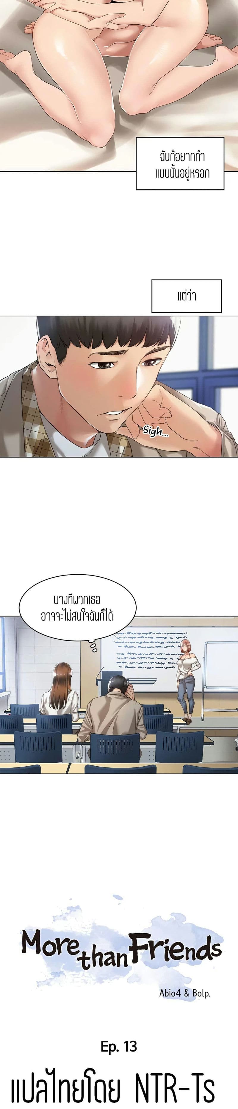 ความสัมพันธ์แค่เพื่อน 13 ภาพ 4