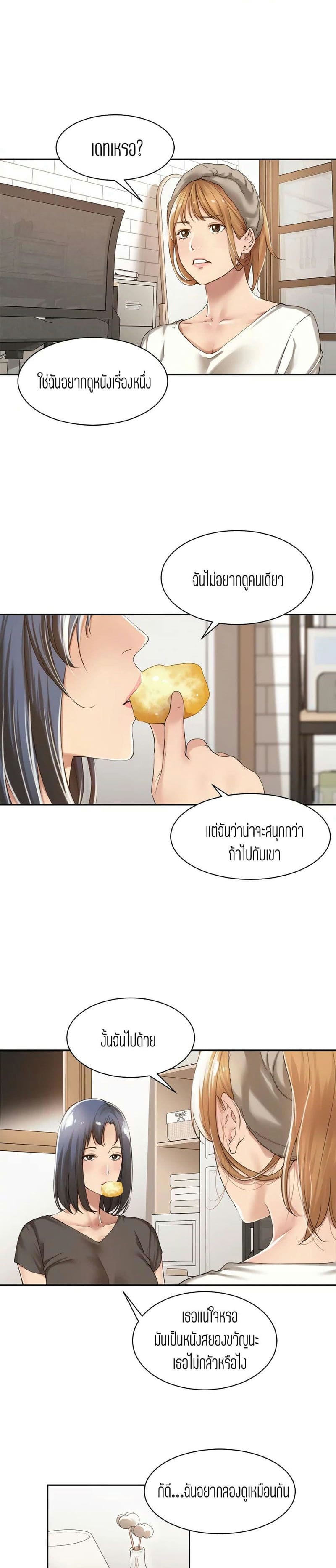 ความสัมพันธ์แค่เพื่อน 13 ภาพ 11