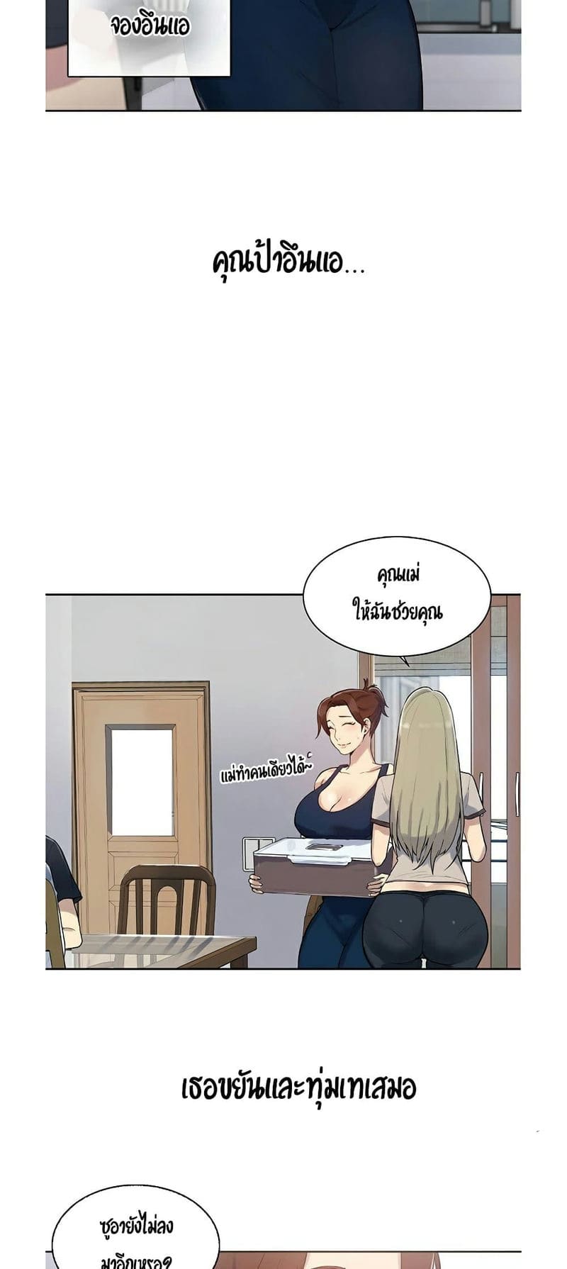บทเรียนลับ 1 ภาพ 31
