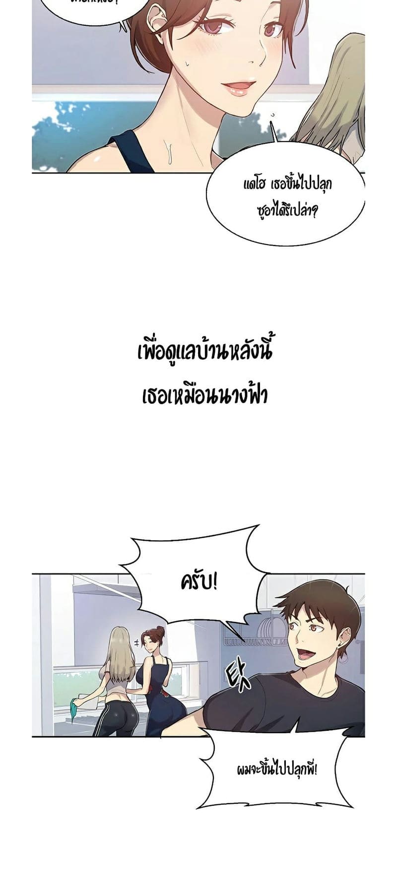 บทเรียนลับ 1 ภาพ 32