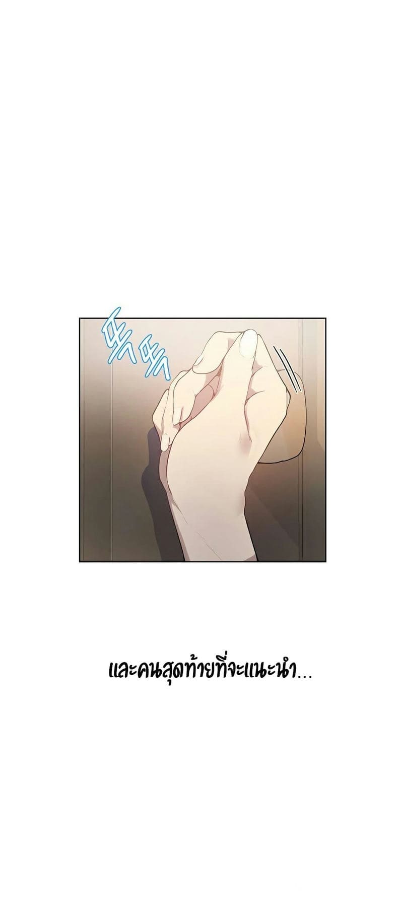 บทเรียนลับ 1 ภาพ 34