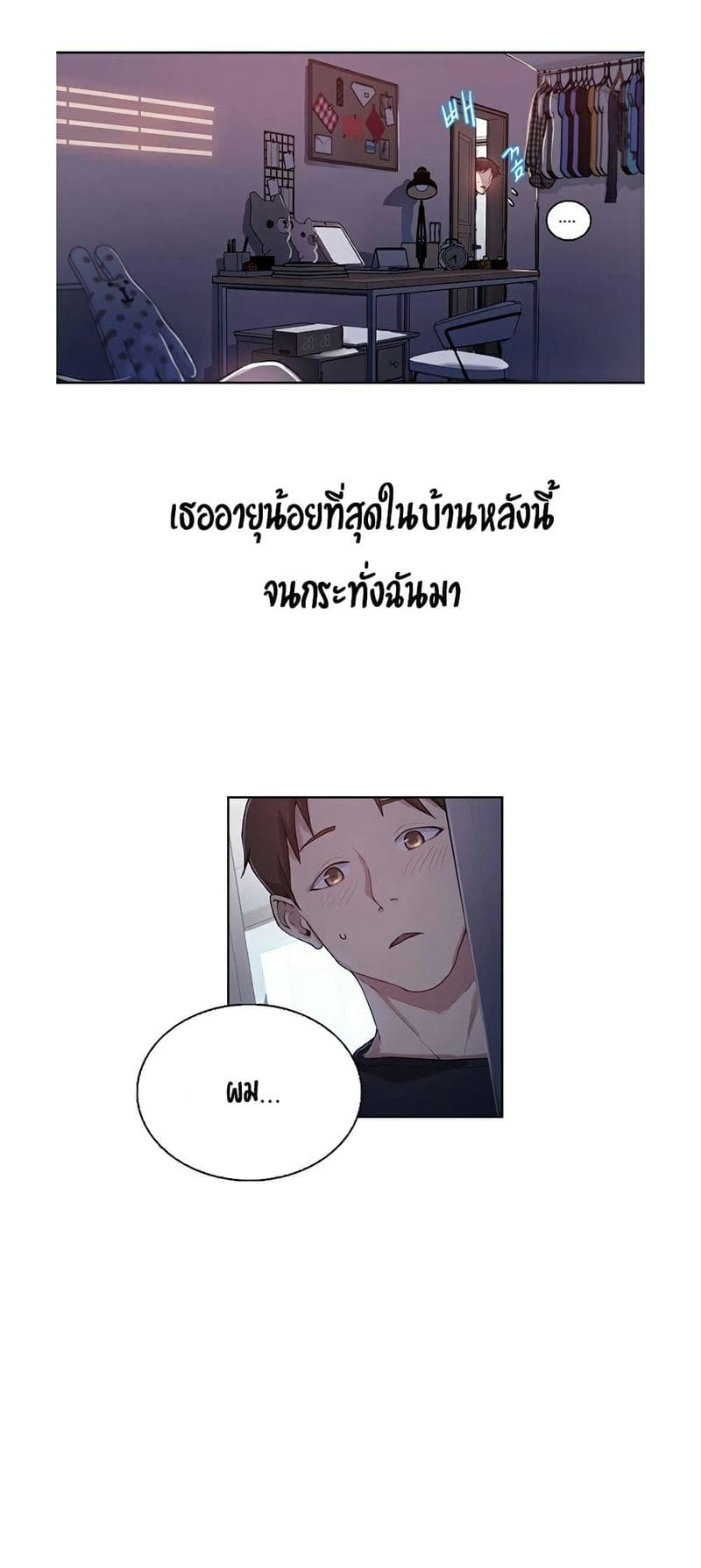 บทเรียนลับ 1 ภาพ 35
