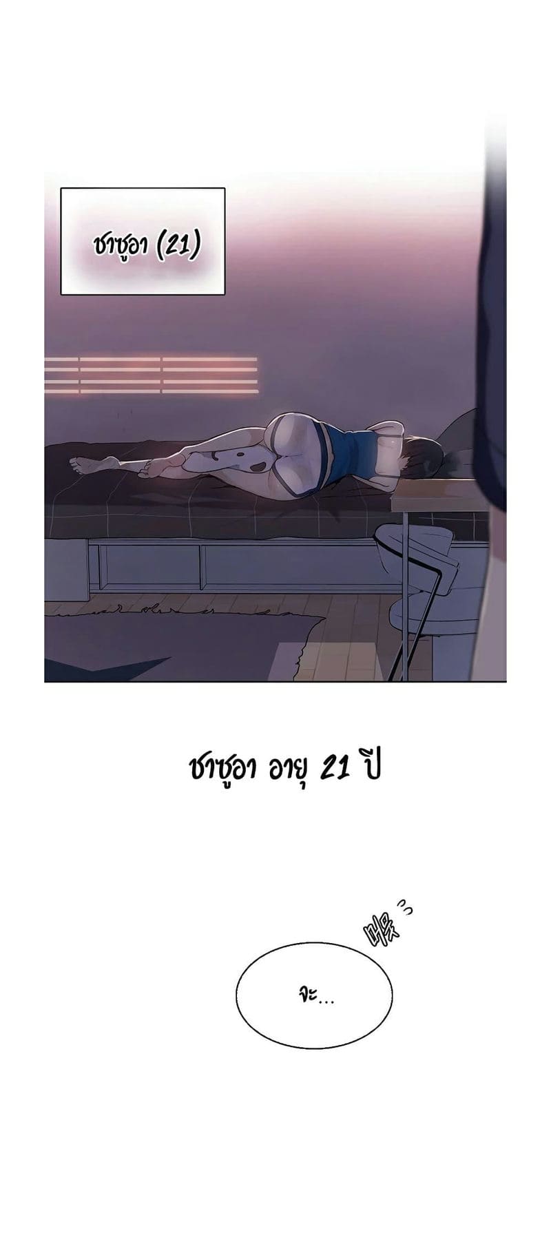 บทเรียนลับ 1 ภาพ 36