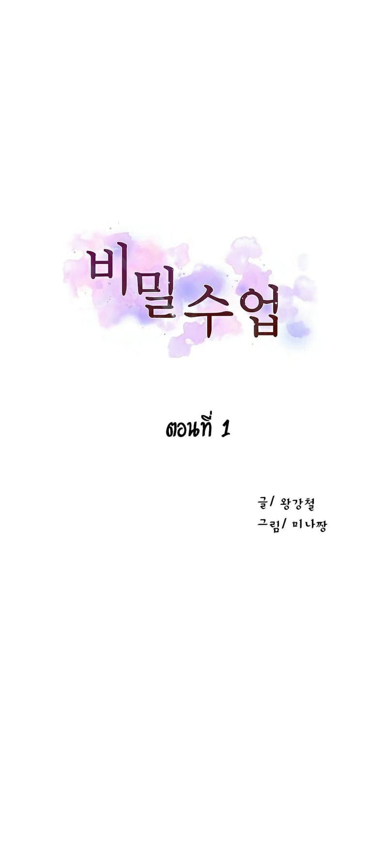 บทเรียนลับ 1 ภาพ 47