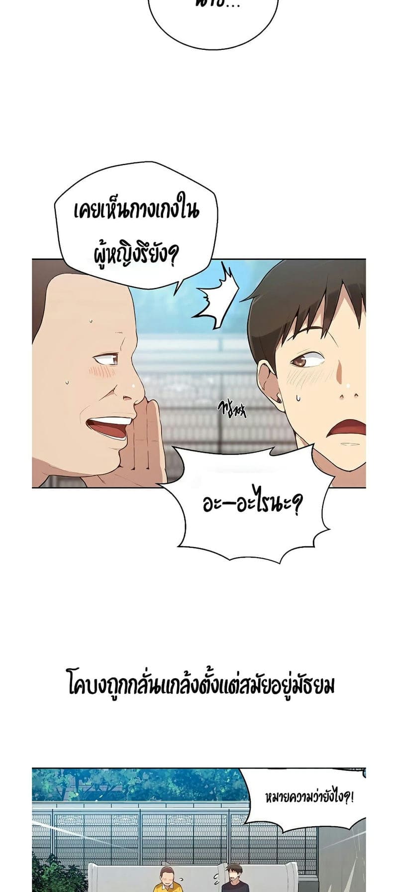 บทเรียนลับ 1 ภาพ 51