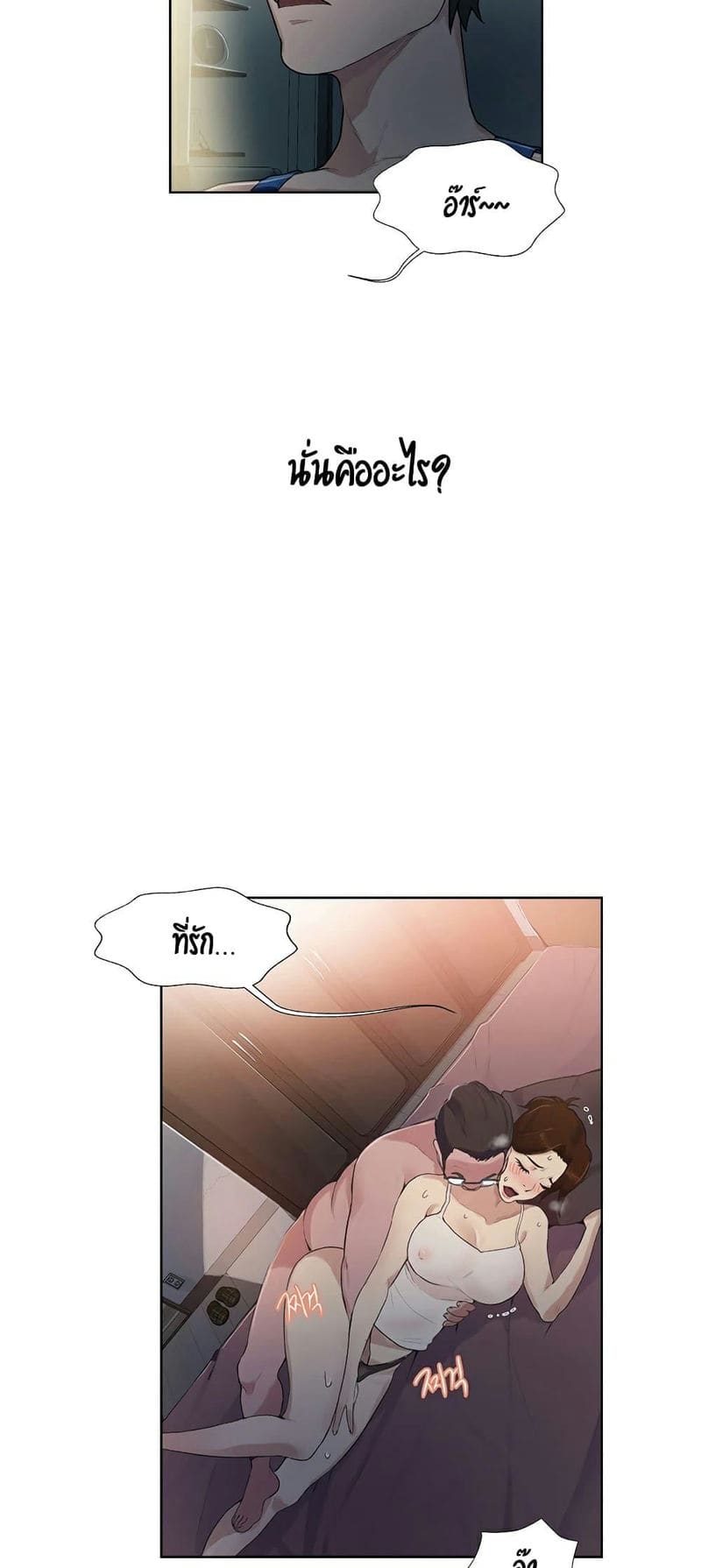 บทเรียนลับ 1 ภาพ 75