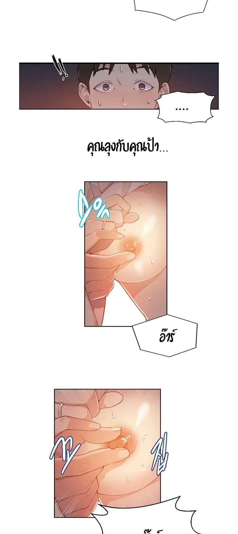 บทเรียนลับ 1 ภาพ 81