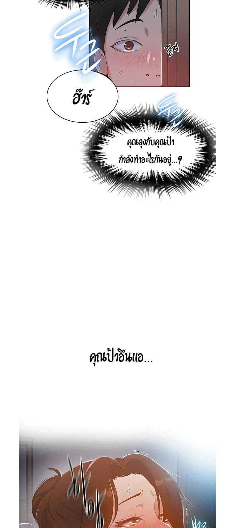 บทเรียนลับ 1 ภาพ 83