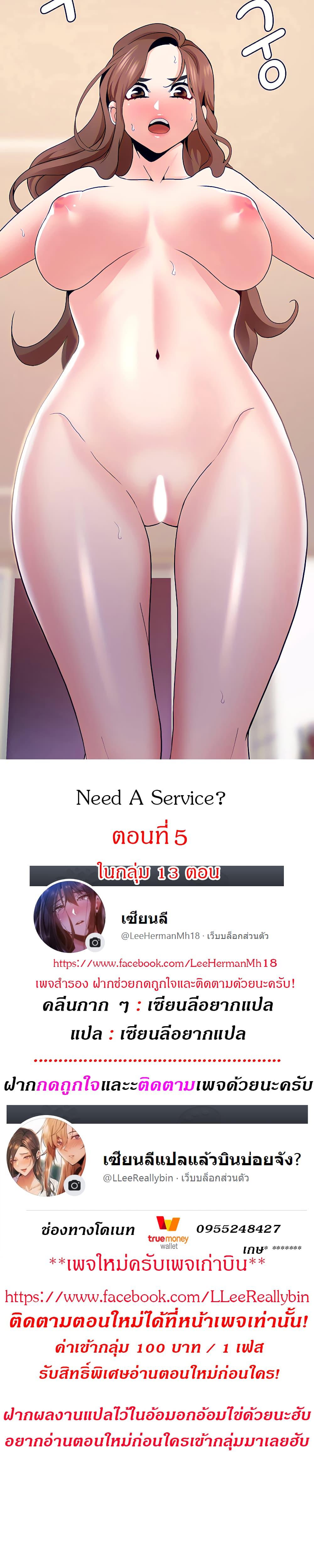 Need A Service? 5 ภาพ 0