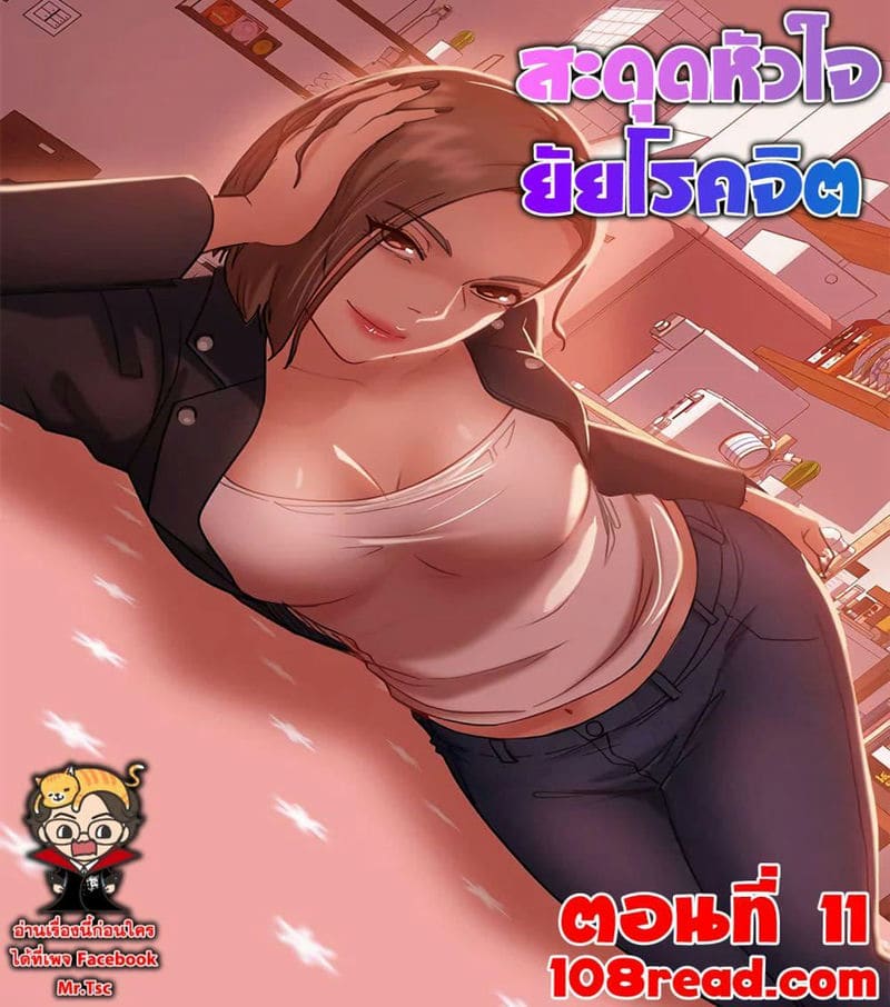 สะดุดหัวใจยัยโรคจิต 11 ภาพ 0