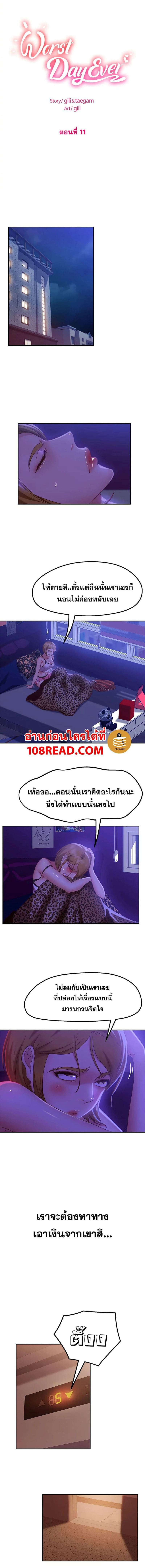 สะดุดหัวใจยัยโรคจิต 11 ภาพ 1