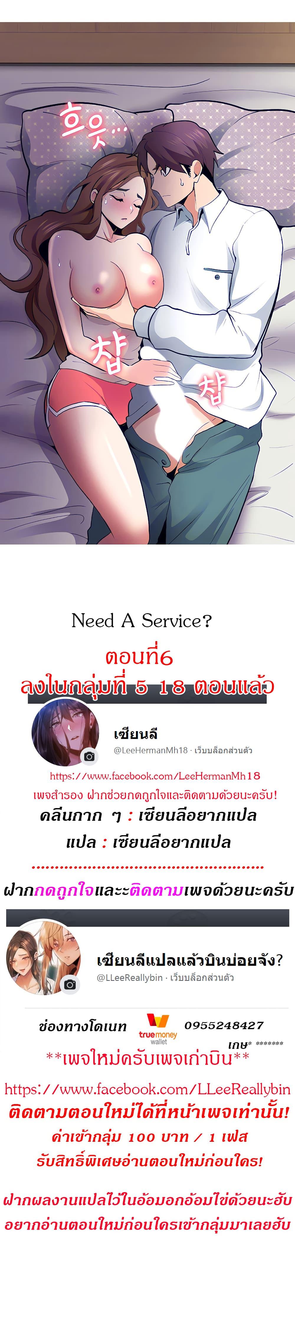 Need A Service? 6 ภาพ 0