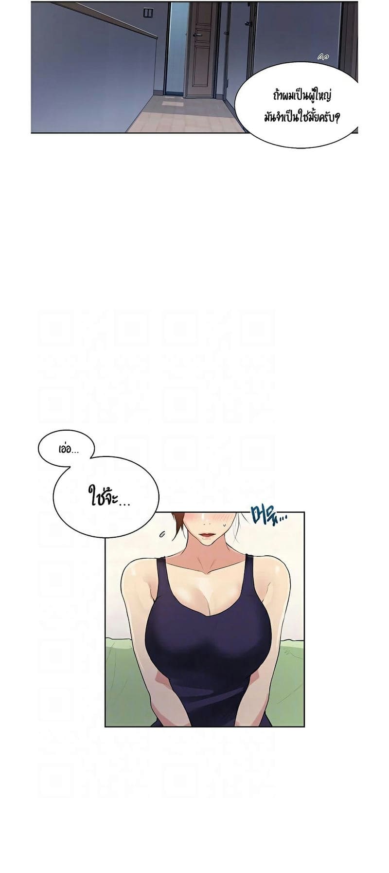 บทเรียนลับ 3 ภาพ 5