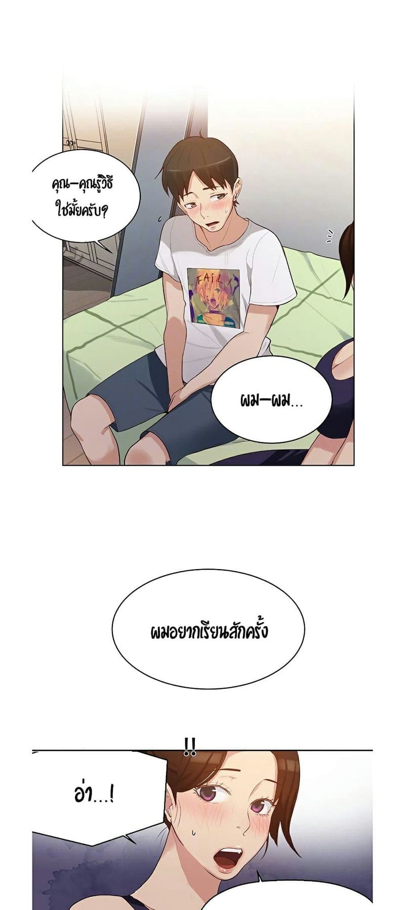 บทเรียนลับ 3 ภาพ 8