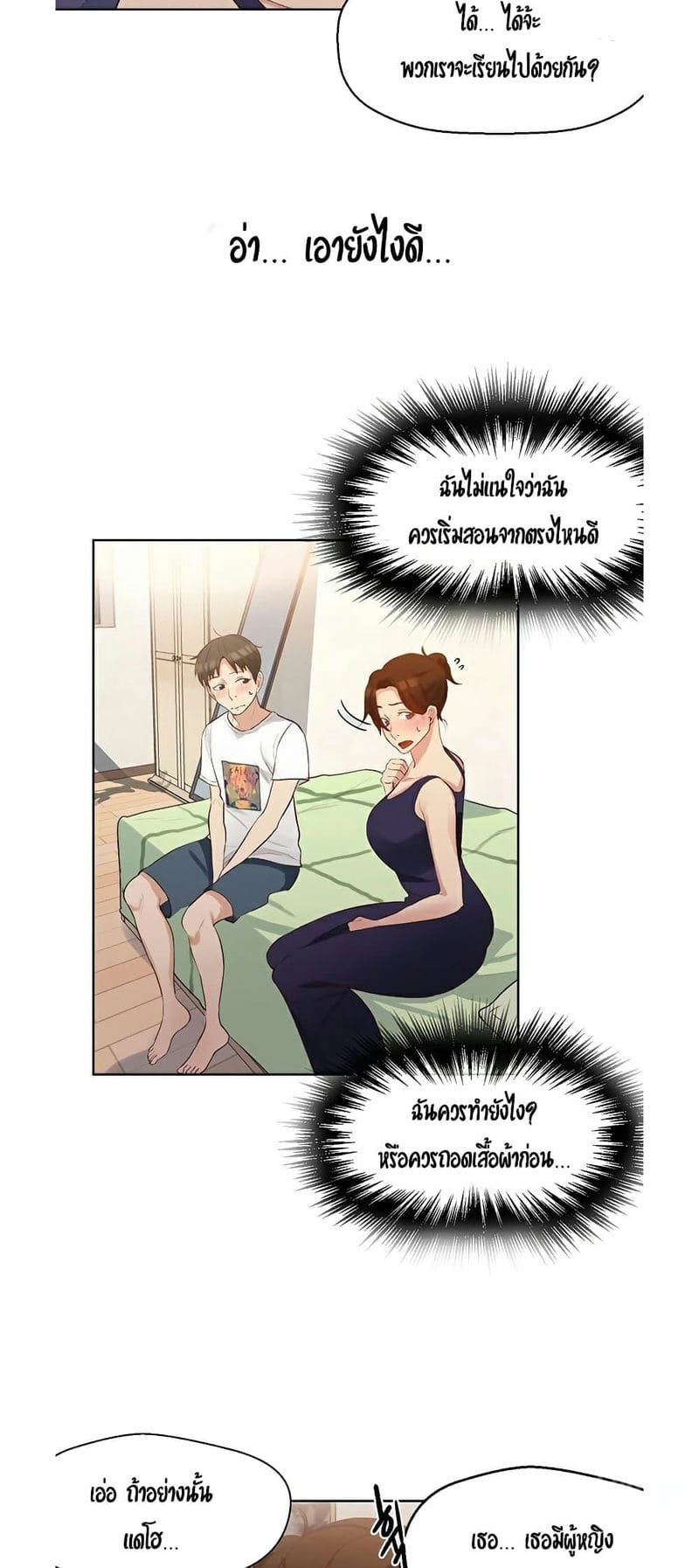 บทเรียนลับ 3 ภาพ 9
