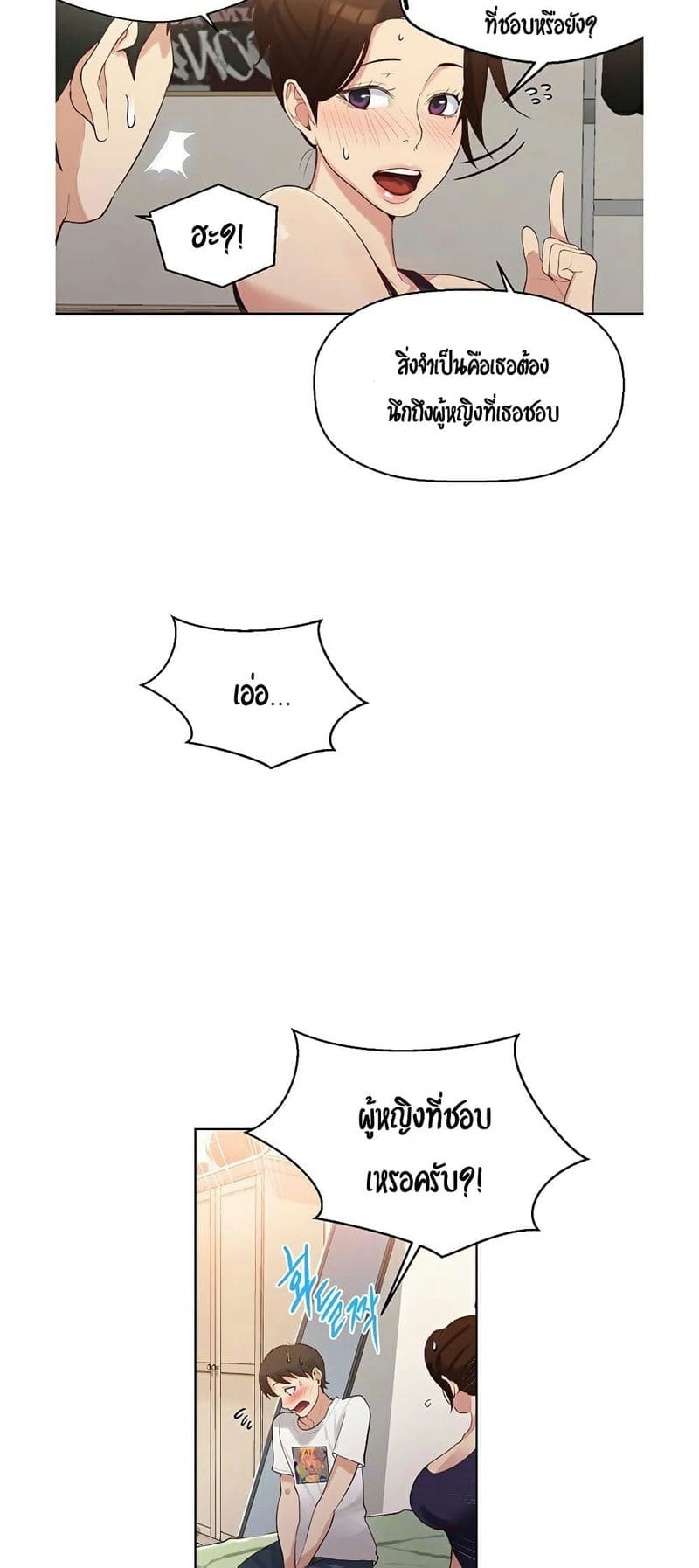 บทเรียนลับ 3 ภาพ 10