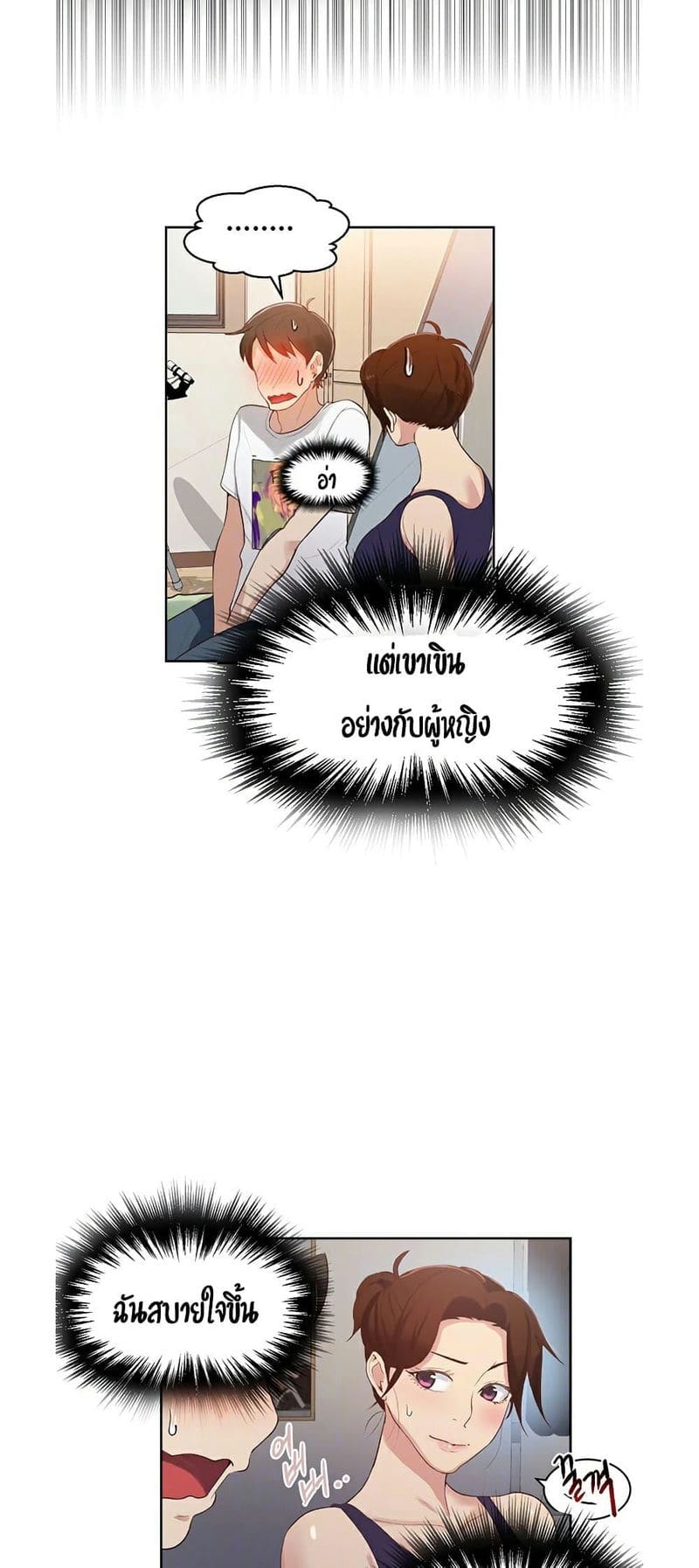 บทเรียนลับ 3 ภาพ 13