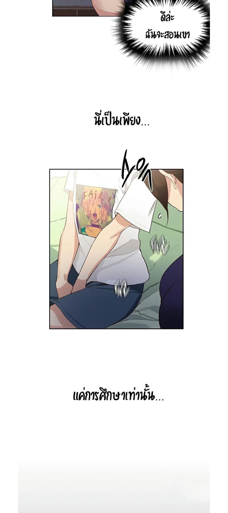 บทเรียนลับ 3 ภาพ 14