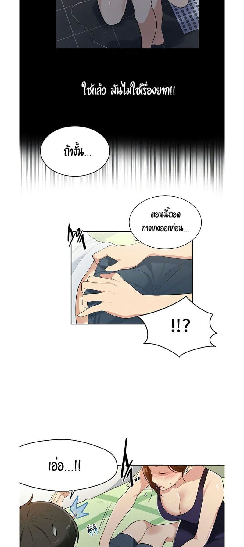 บทเรียนลับ 3 ภาพ 18