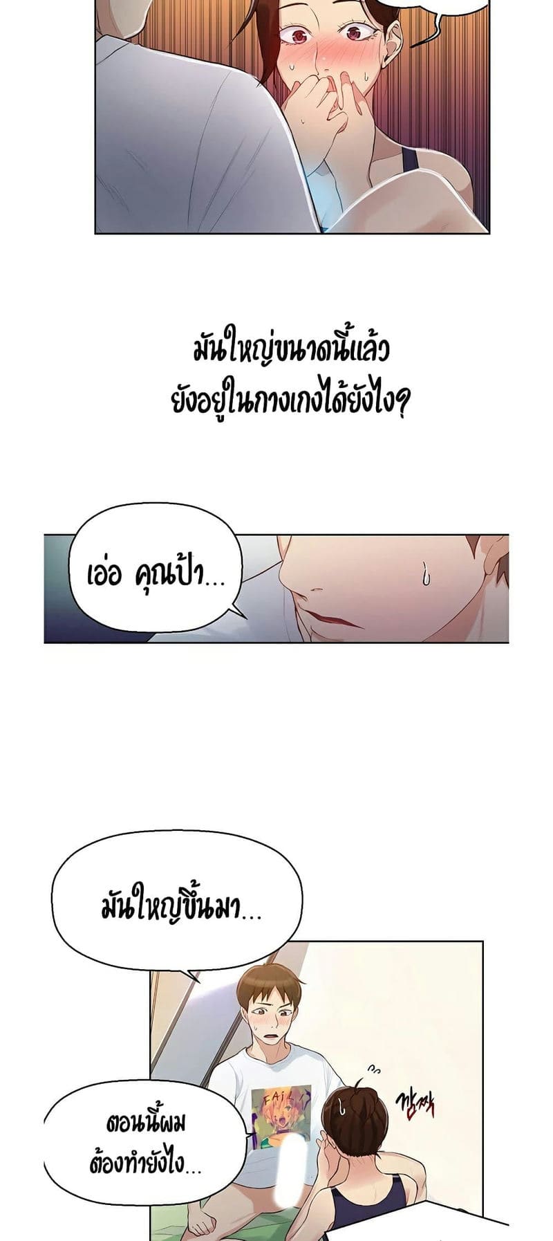 บทเรียนลับ 3 ภาพ 23