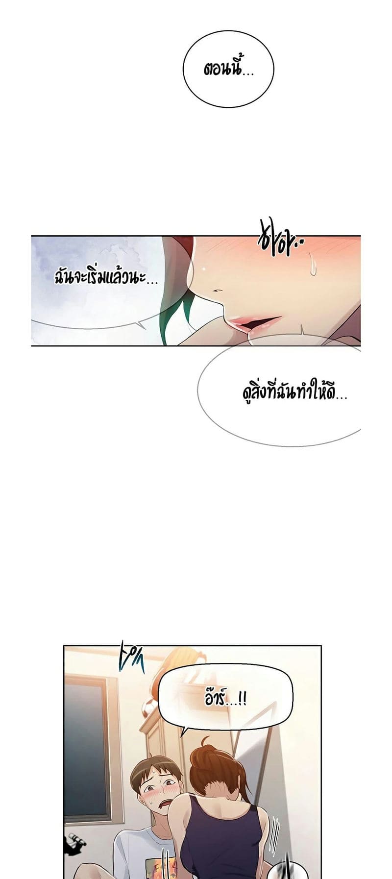 บทเรียนลับ 3 ภาพ 26