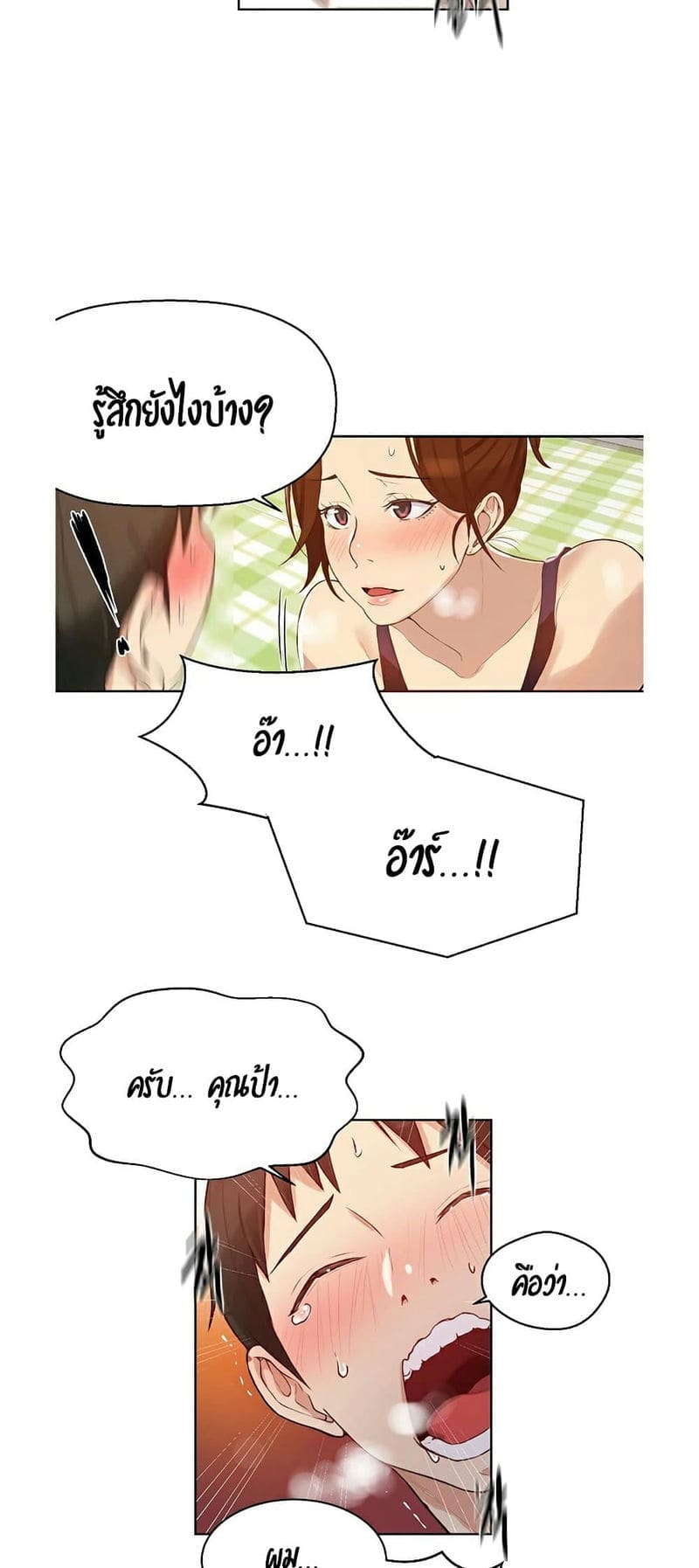 บทเรียนลับ 3 ภาพ 28