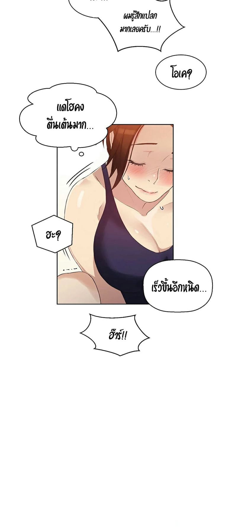 บทเรียนลับ 3 ภาพ 29
